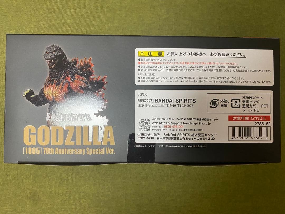 S.H.MonsterArts ゴジラ (1995) 70周年特別記念Ver.