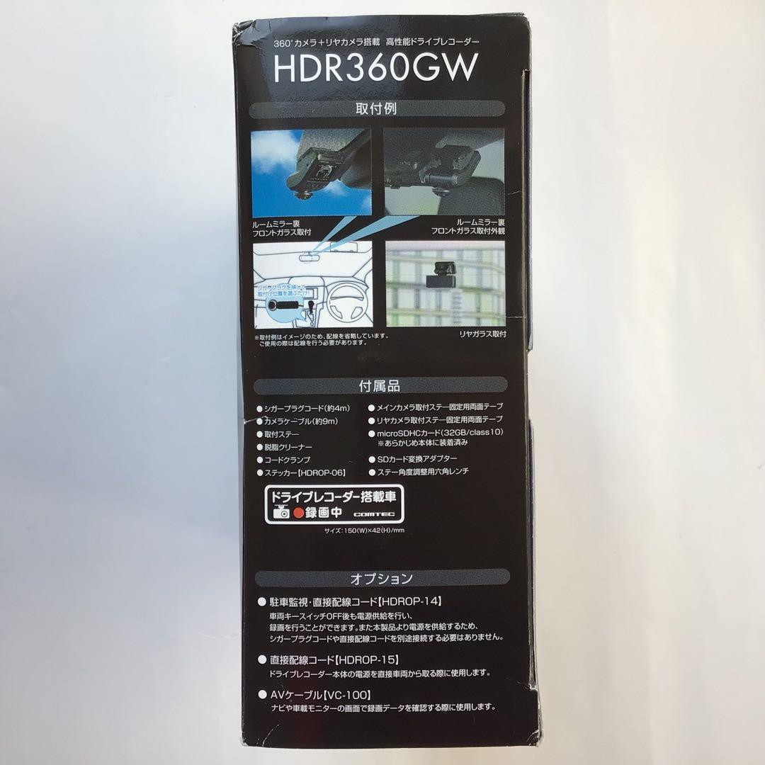 【新品未使用】コムテック ドライブレコーダー HDR360GW 前後カメラ対応