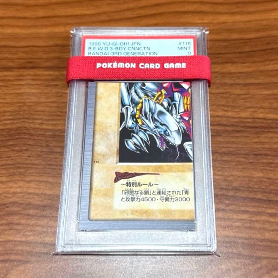 PSA9 PSA8 青眼の白竜 3体連結 ブルーアイズ バンダイ 三体連結 旧裏