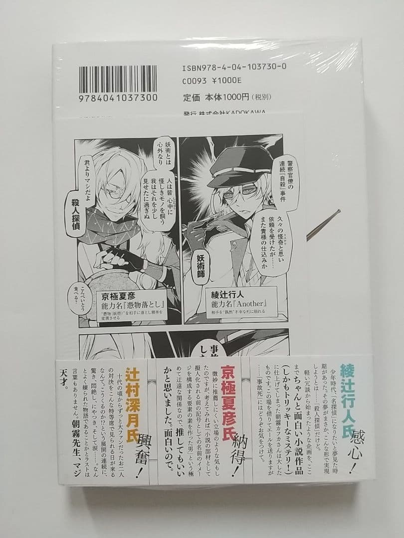 特典 文豪ストレイドッグス 文スト 外伝 綾辻行人 VS. 京極夏彦