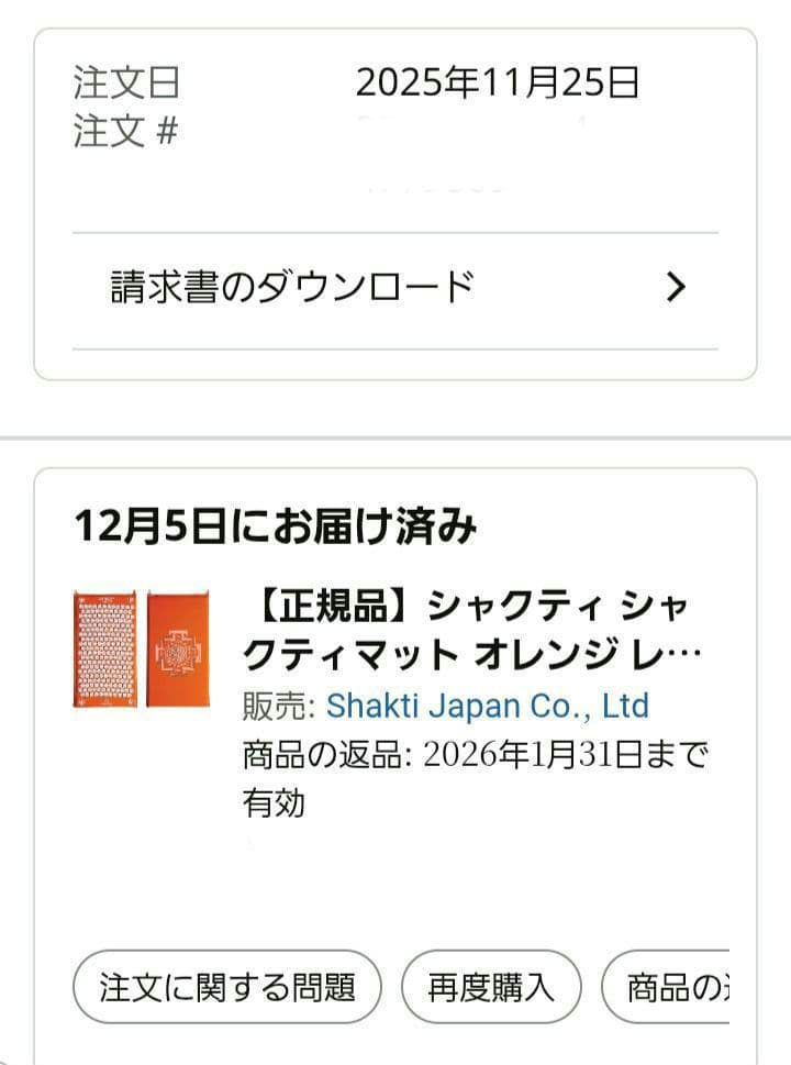 シャクティマット オレンジ