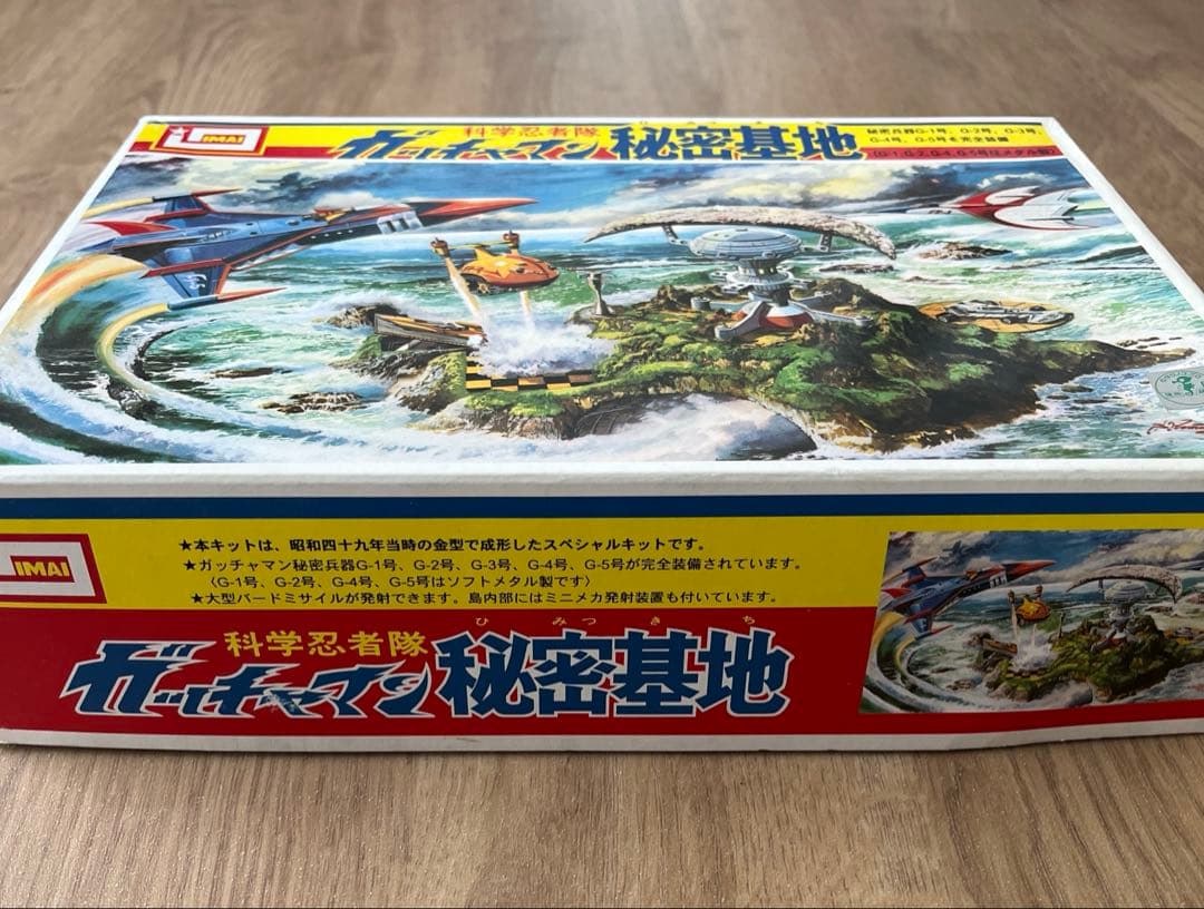 科学忍者隊ガッチャマン 秘密基地 1/144