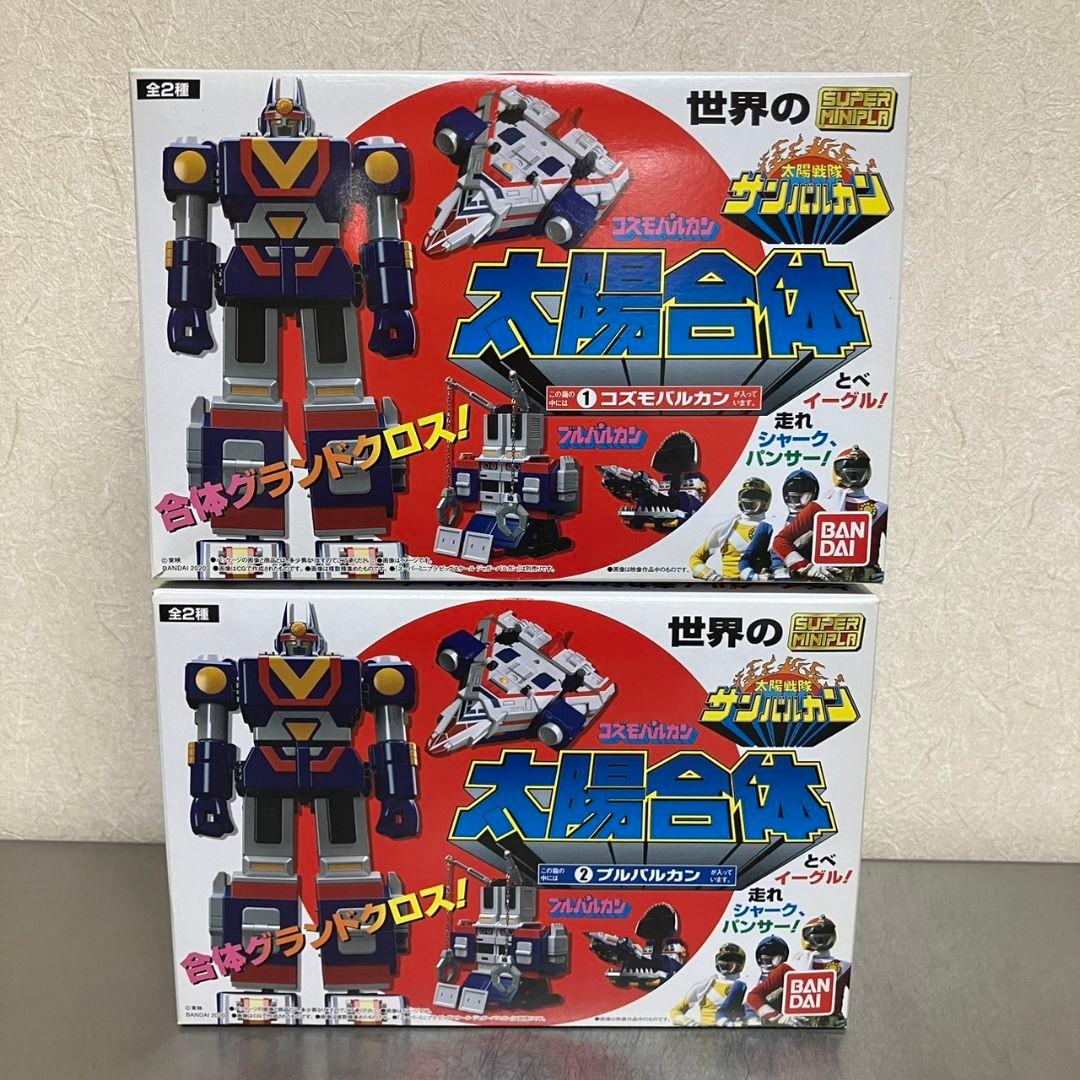 世界のスーパーミニプラ 太陽戦隊 サンバルカン 太陽合体 コスモバルカン