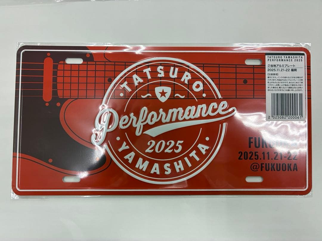 山下達郎　アルミプレート2025福岡 アクリルスタンド・チャーム等おまけ付き