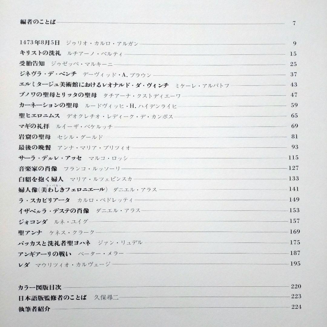 レオナルド・ダ・ヴィンチ 画集 作品集 Leonardo: La Pittura