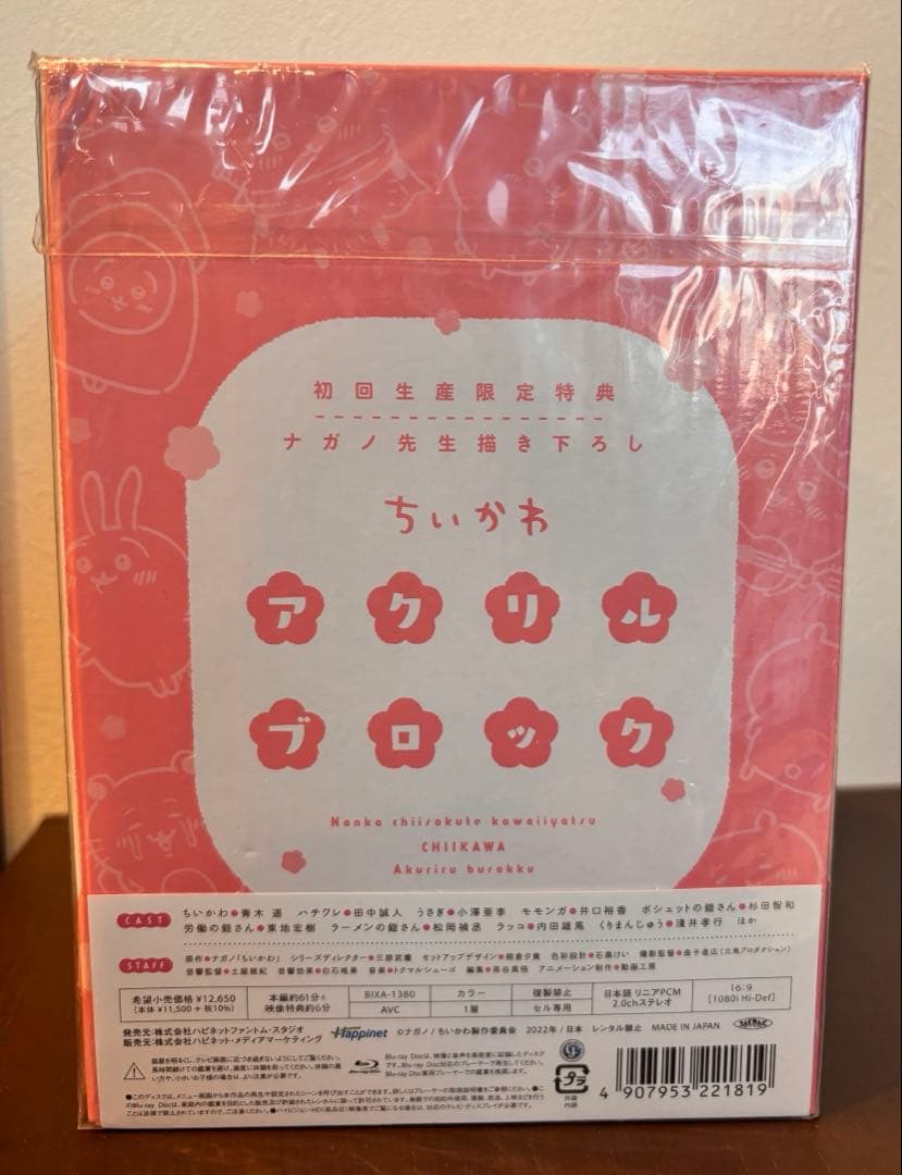 ちいかわ　豪華版1 フロッキーフィギュア6体セット付き【Blu-ray】