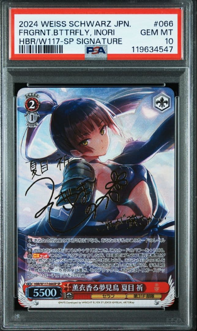 ヴァイスシュヴァルツ 薫衣香る夢見鳥 夏目 祈 SP　PSA10