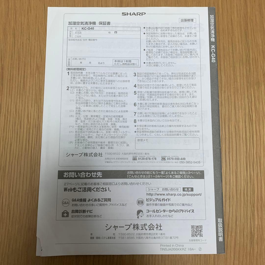 新品未使用❗️SHARP 空気清浄機 プラズマクラスター 7000 KC-G40