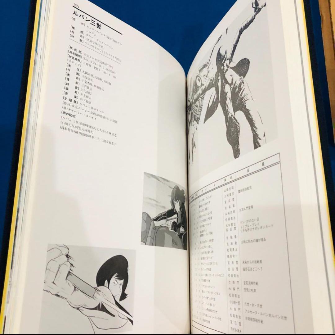 東京ムービー・アニメ大図鑑　20周年記念　東京ムービーアニメ大図鑑