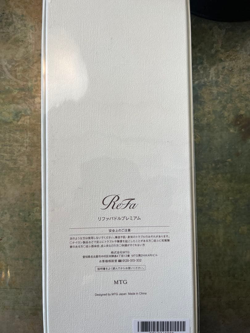 数量限定！新品未使用★未開封⭐︎リファ　パドルブラシプレミアム　refa