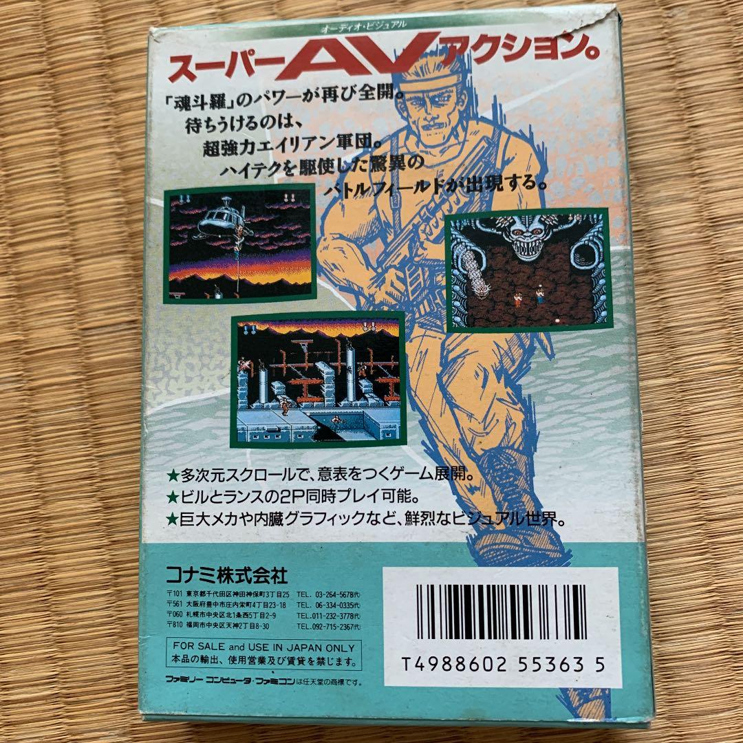 再再値下げ☆SUPER魂斗羅☆ファミコン☆中古品