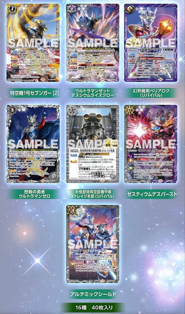 バトスピ ウルトラマン コラボスターター ウルトラマンZ デッキ 各3枚
