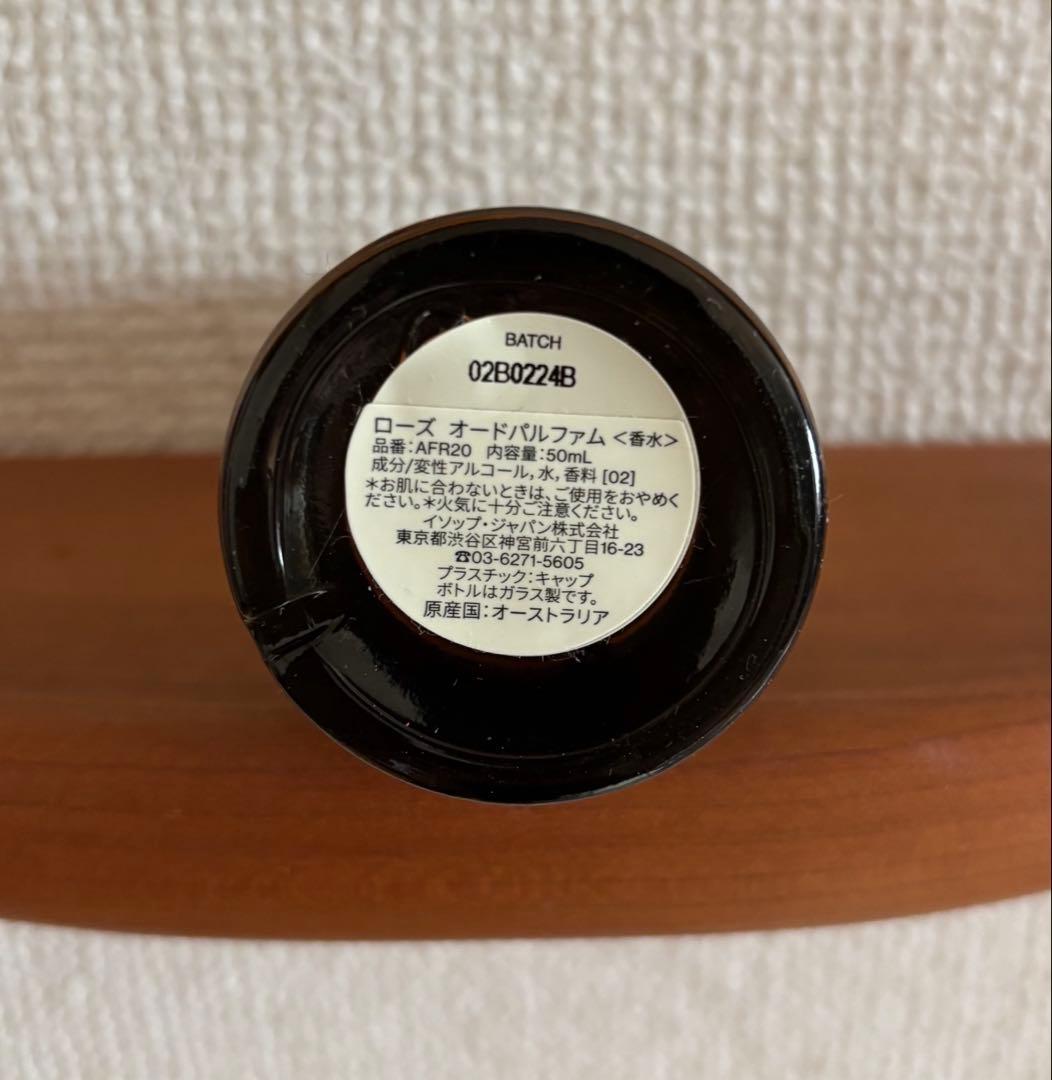 Aesop Rozu ローズオードパルファム