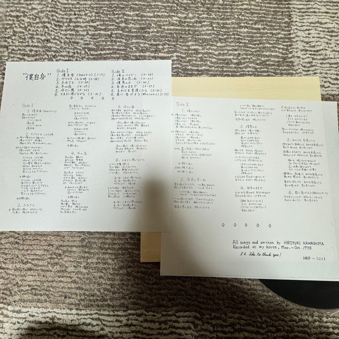 LP Hiroyuki Kawashima 自主 SSW ポップサイケ 川島弘之