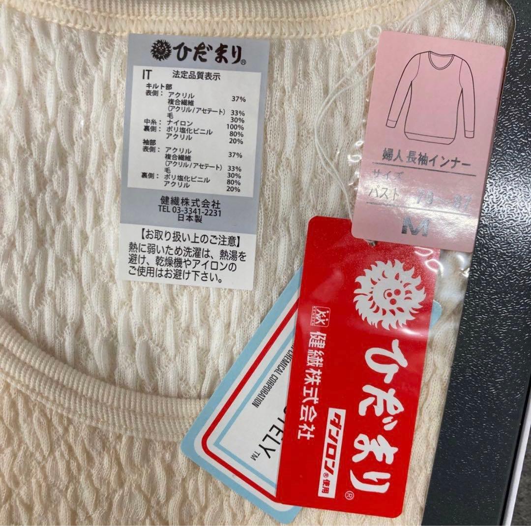 新品·婦人Mサイズ　健康肌着　ひだまり頂上下セット/保温と消臭