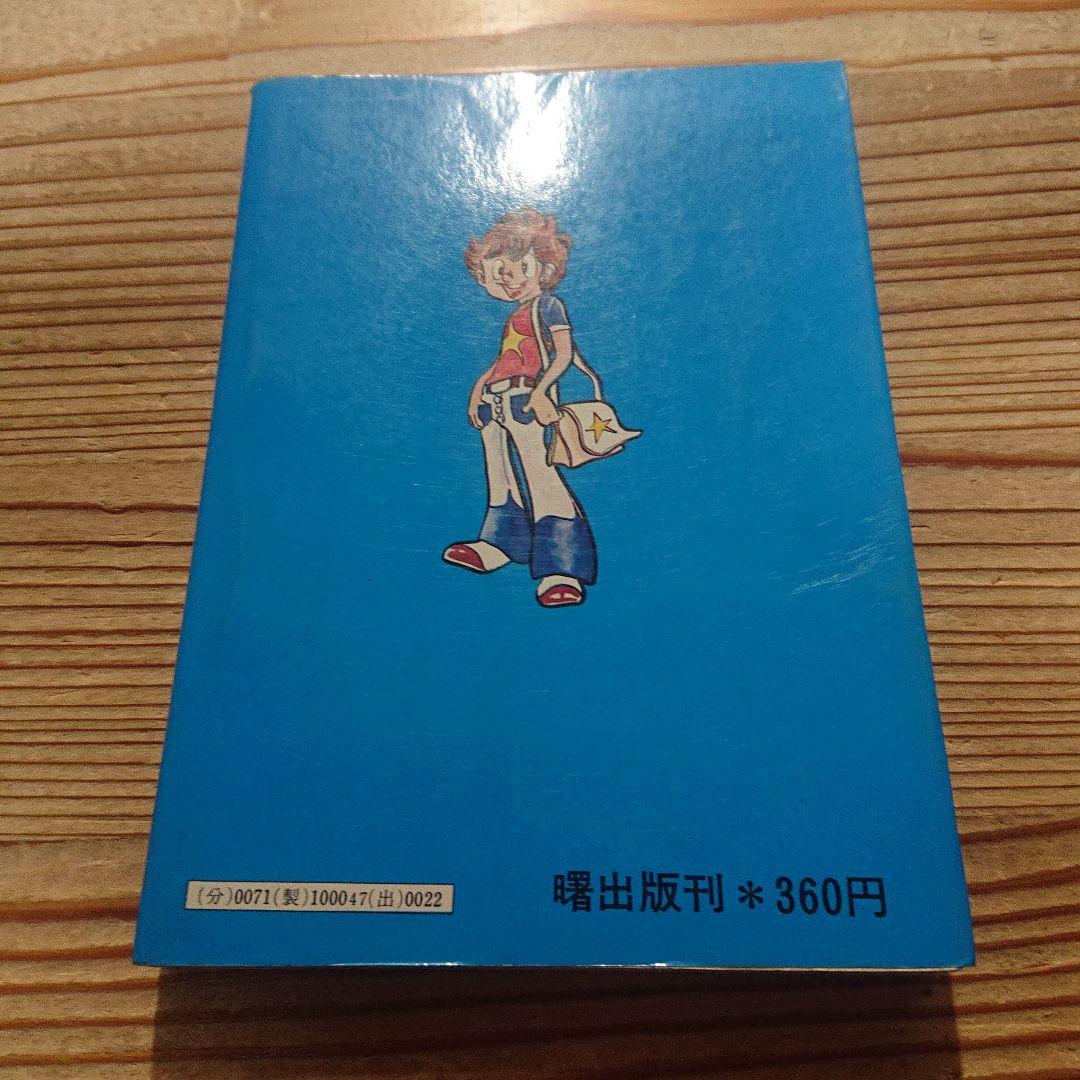 ドッキリ仮面 6巻 日大健児 曙出版
