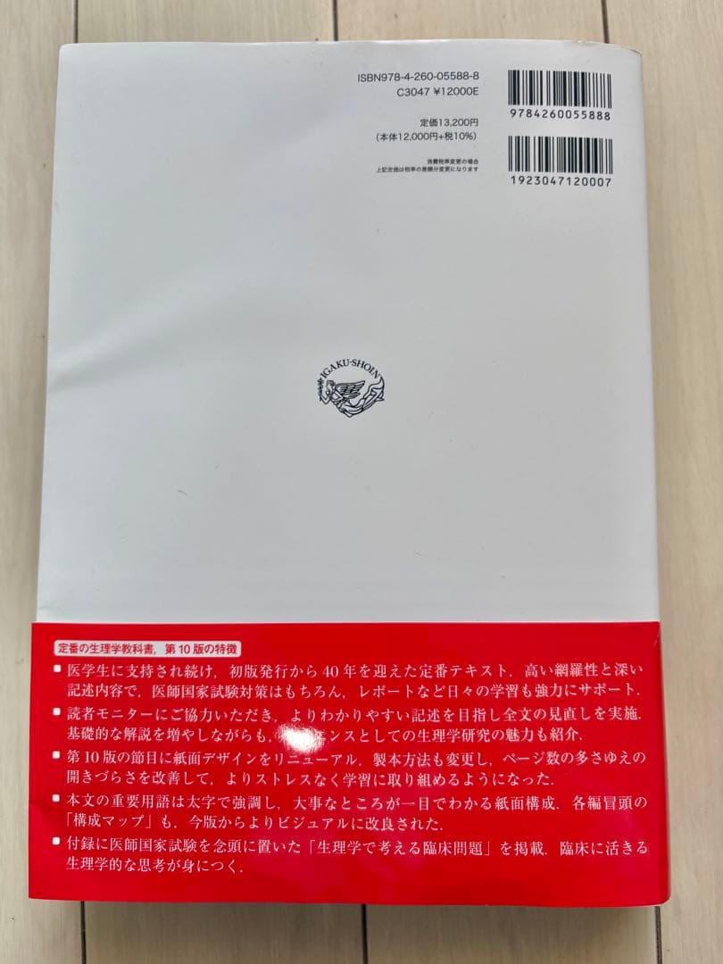 標準生理学 第10版【最新版】