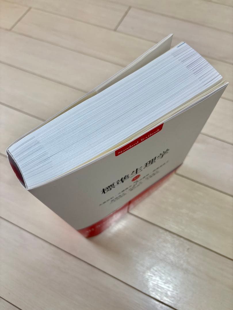 標準生理学 第10版【最新版】