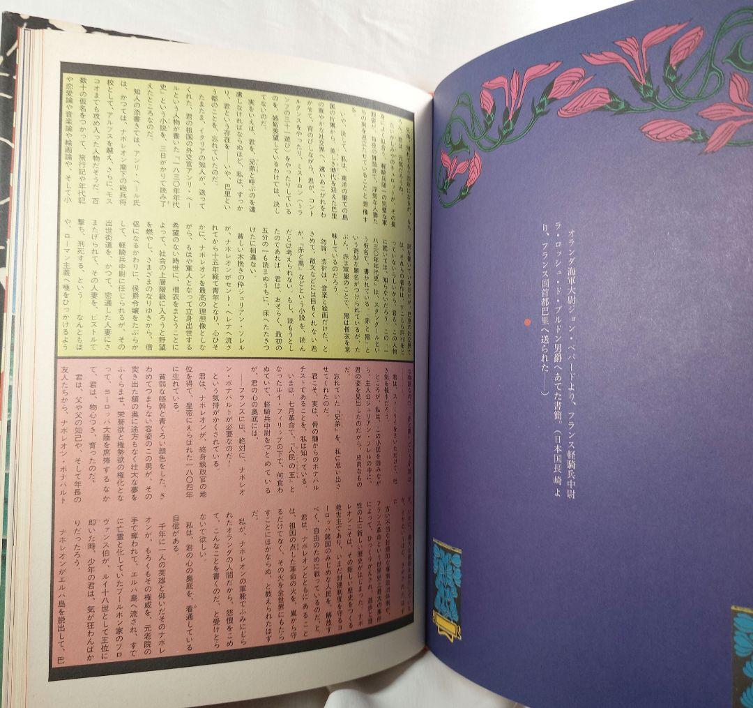 【昭和50年初版】絵草紙「うろつき夜太」柴田錬三郎/横尾忠則（集英社）