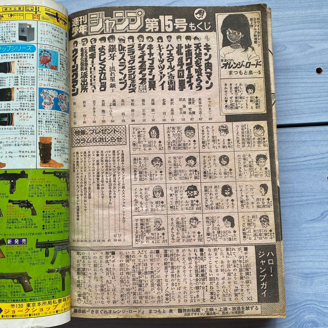 週刊少年ジャンプ 1984年 15号 きまぐれオレンジ•ロード表紙