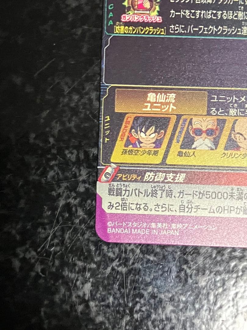 Ugm10-011 da 孫悟空少年期