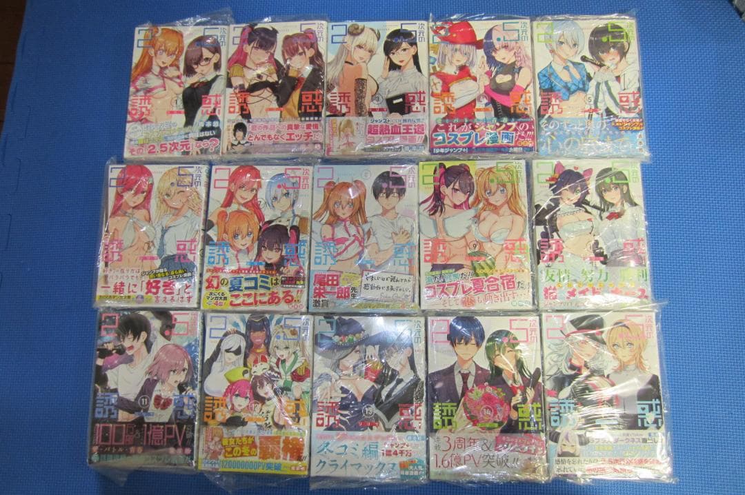 【全巻初版帯付き】2.5次元の誘惑　1〜25巻　全巻セット