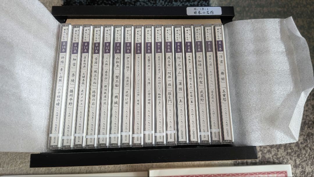 ユーキャン　聞いて楽しむ日本の名作　全１６巻　解説本+収納ケース付き