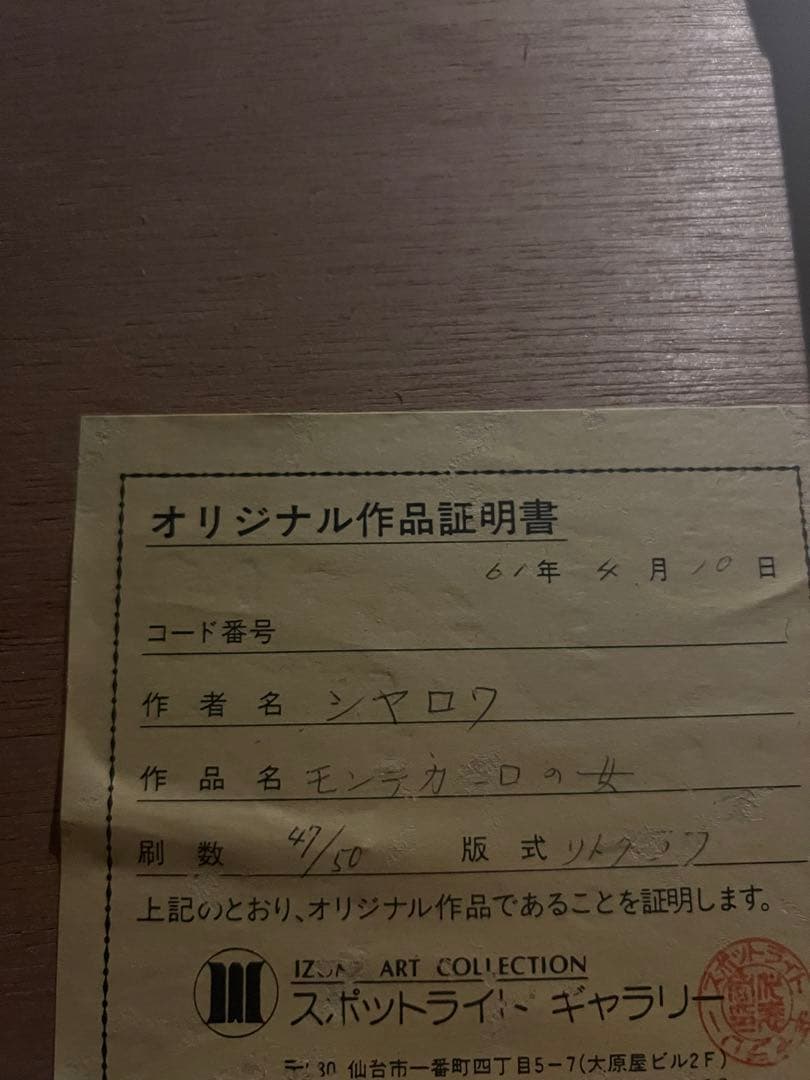 BERNARD CHAROYベルナールシャロワ　リトグラフ　直筆サインあり