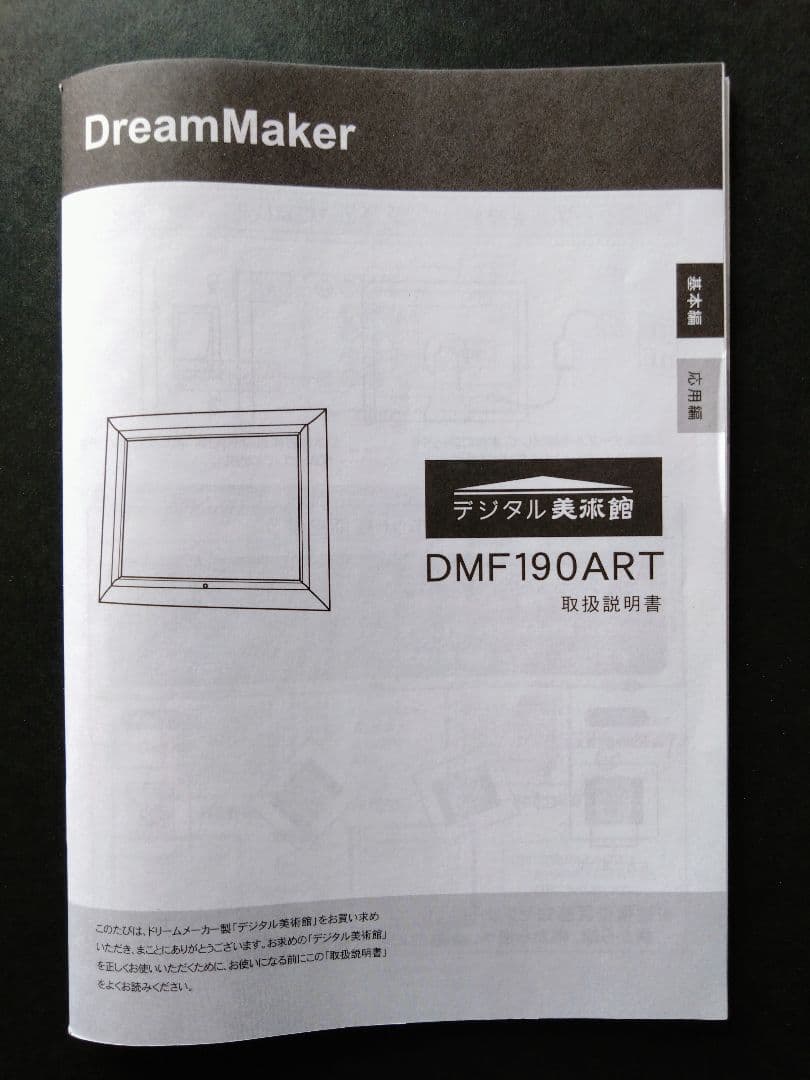 ★半額以下！★Dream Maker★デジタル美術館★デジタルフォトフレーム★