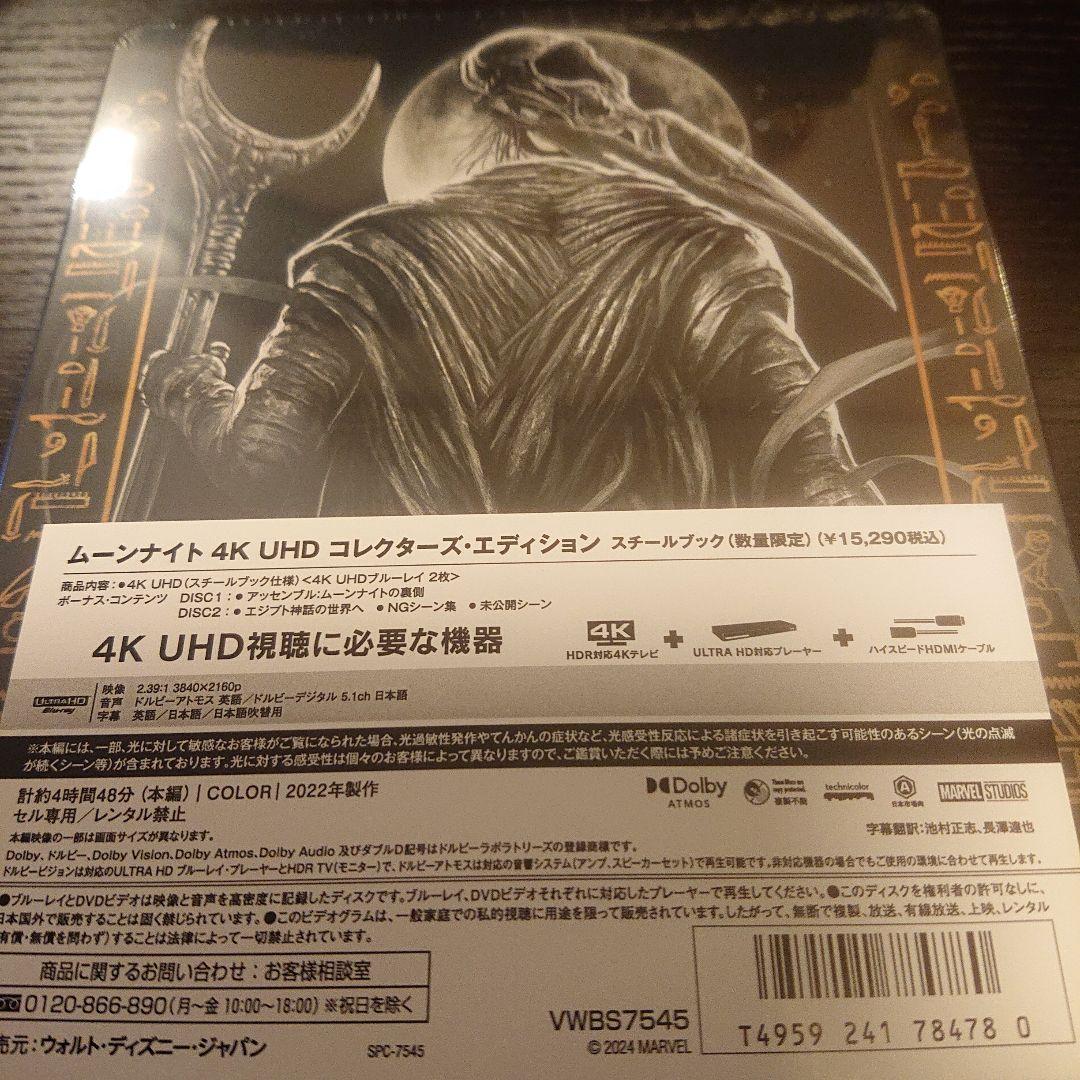 ムーンナイト 4K UHD コレクターズ・エディション スチールブック〈数量限…