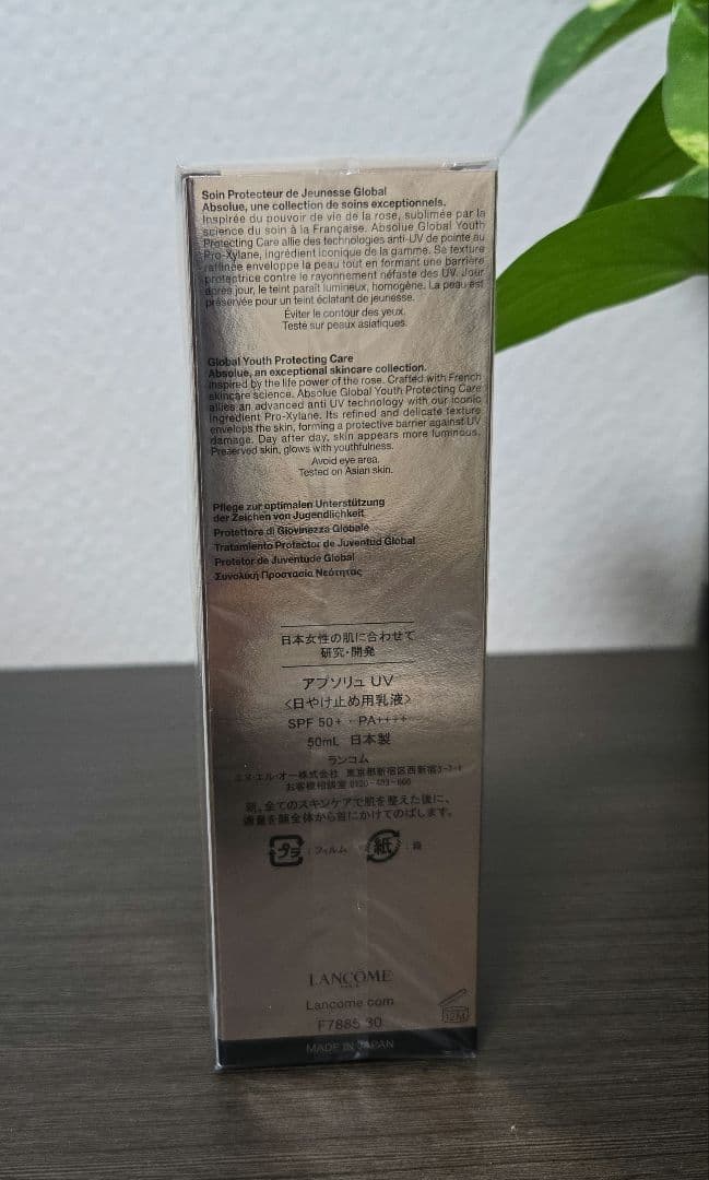 【未開封】ランコム　アプソリュUV 50ml