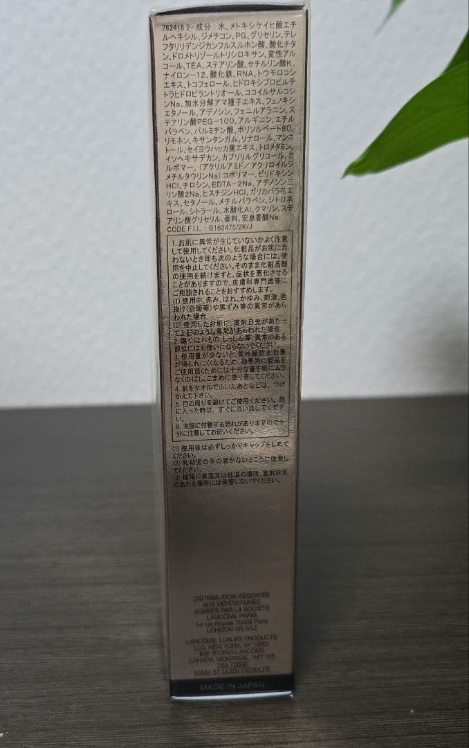 【未開封】ランコム　アプソリュUV 50ml