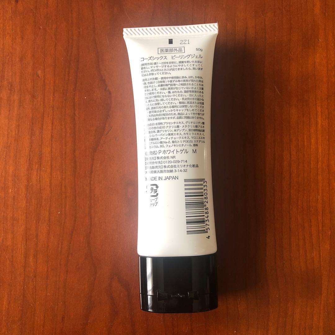 【未開封】コーズシックス　ホワイトリペア50g2個＋ピーリングジェル50g1個