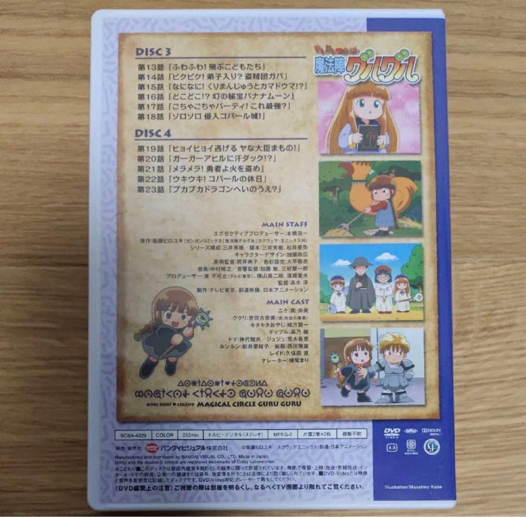 ドキドキ伝説 魔法陣グルグル DVD-BOX