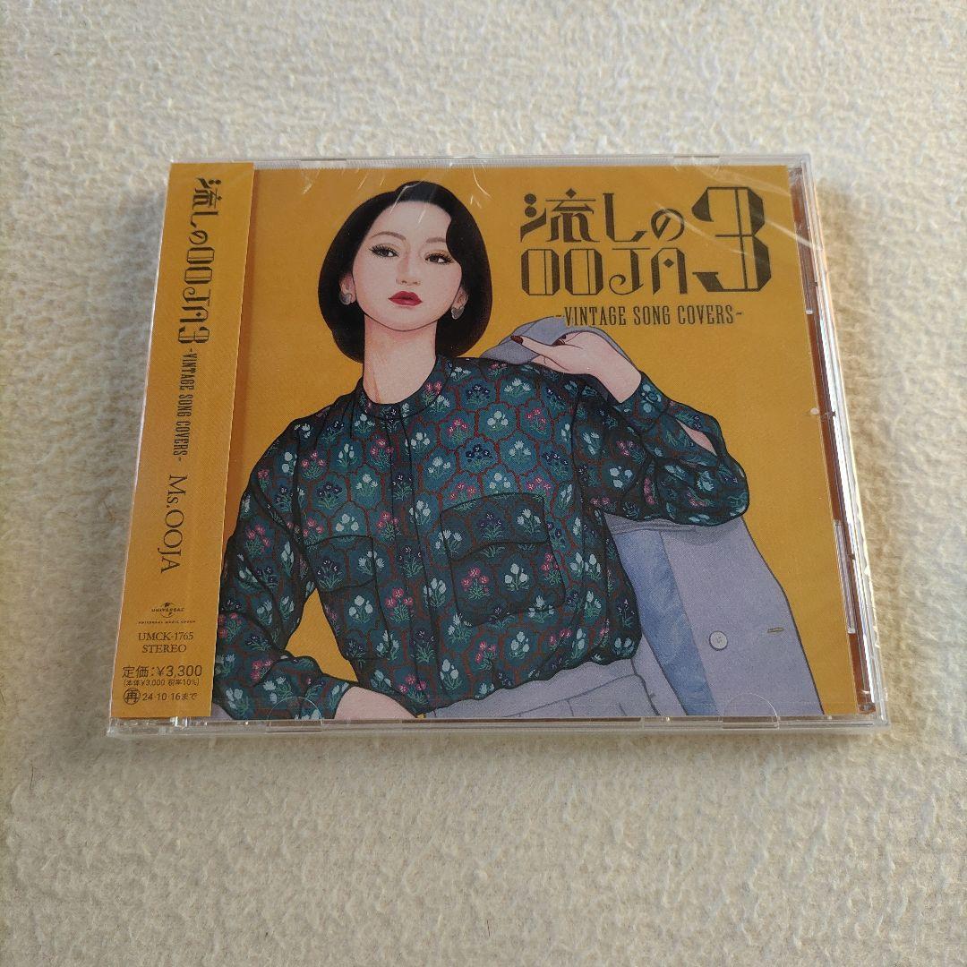 流しのOOJA VINTAGE SONG COVERS 1 2 3 セット