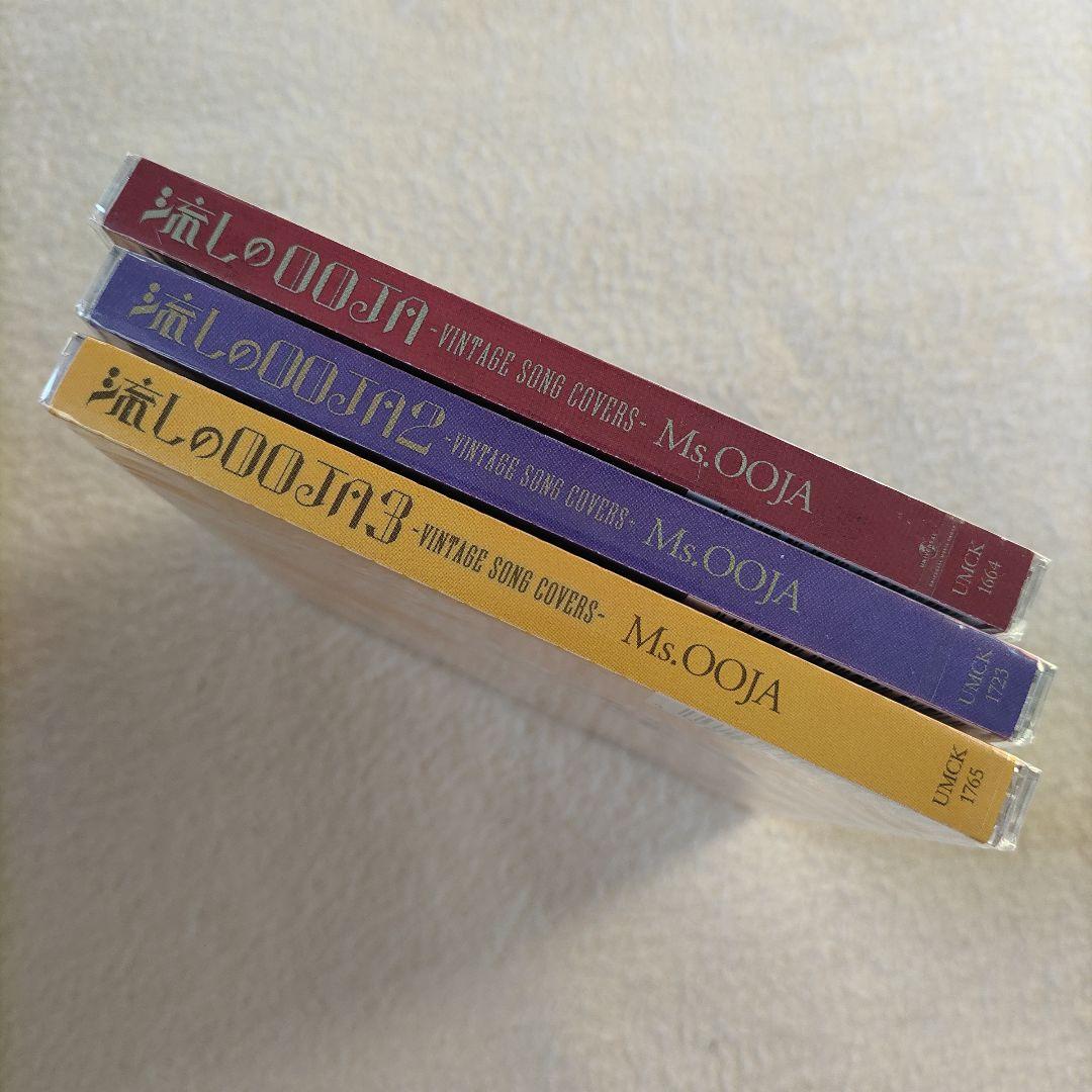 流しのOOJA VINTAGE SONG COVERS 1 2 3 セット