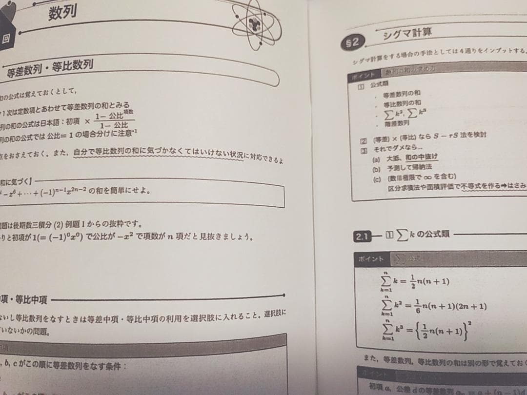 青木先生の高2数学模試対策特別冊子数列確率