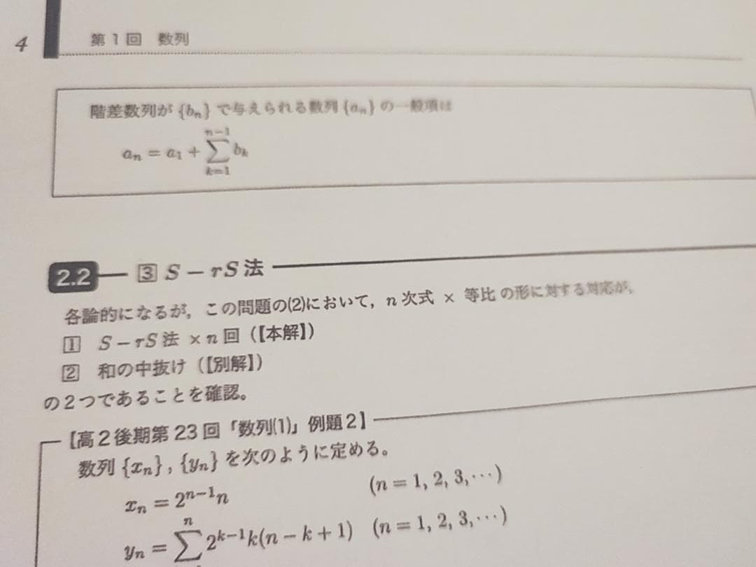 青木先生の高2数学模試対策特別冊子数列確率