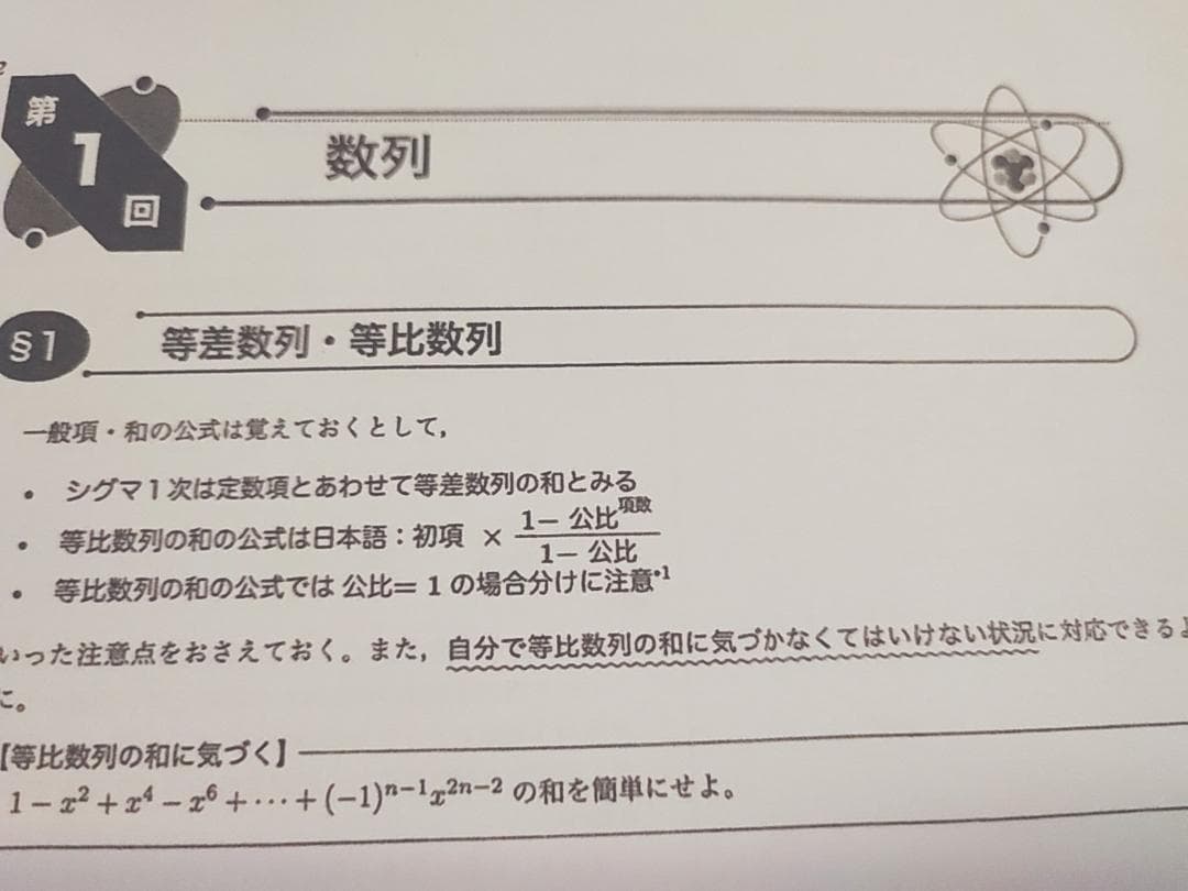 青木先生の高2数学模試対策特別冊子数列確率