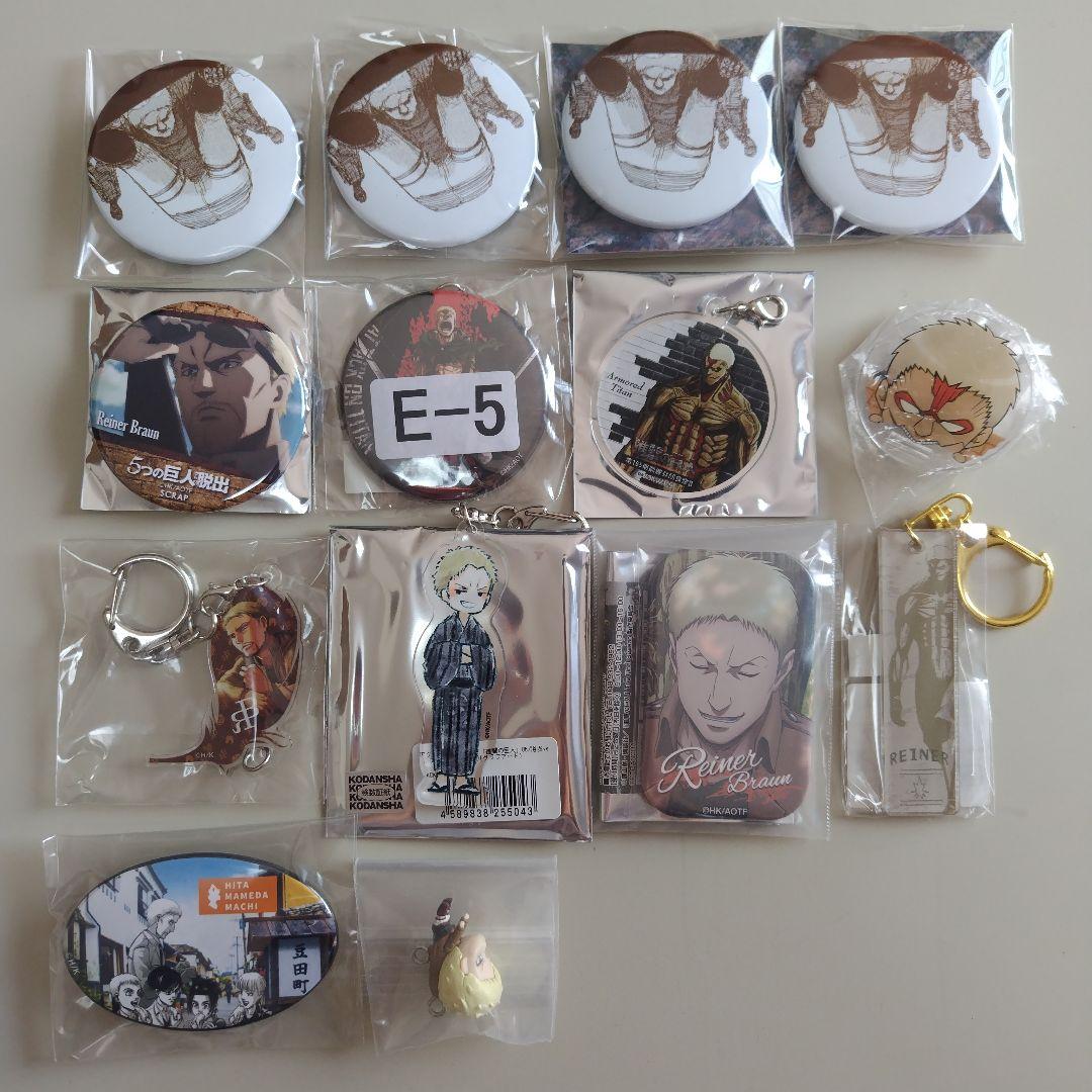 進撃の巨人　ライナーブラウン　47点セット