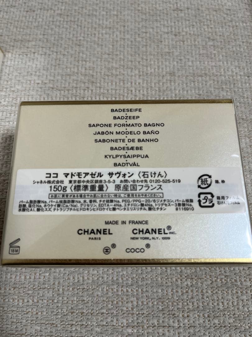 【未開封】CHANEL シャネル ココ マドモアゼル ボディローション＆石鹸