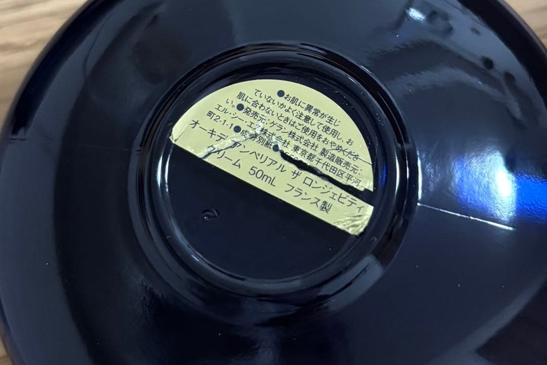 GUERLAIN ORCHIDEE ロンジェビティクリーム　本体