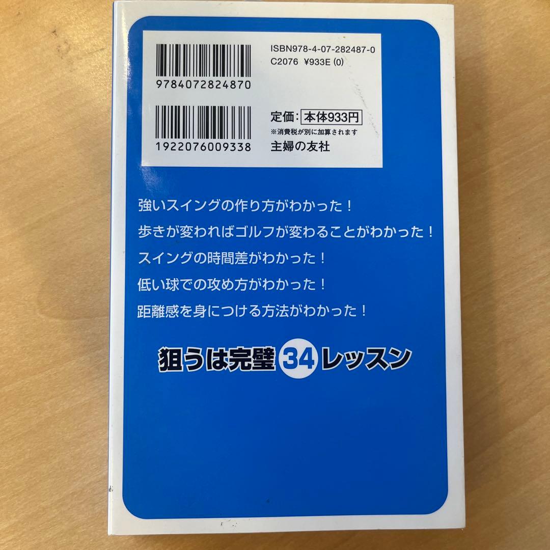 増田哲仁の新アスレチックゴルフ「狙う」34レッスン : よくわかるゴルフコミッ…