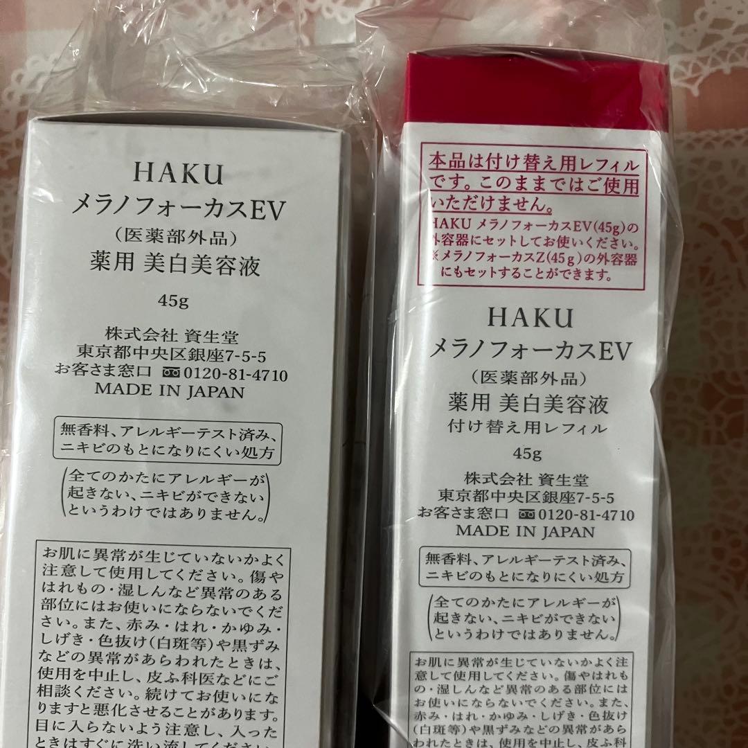 資生堂 HAKU メラノフォーカスEV セット