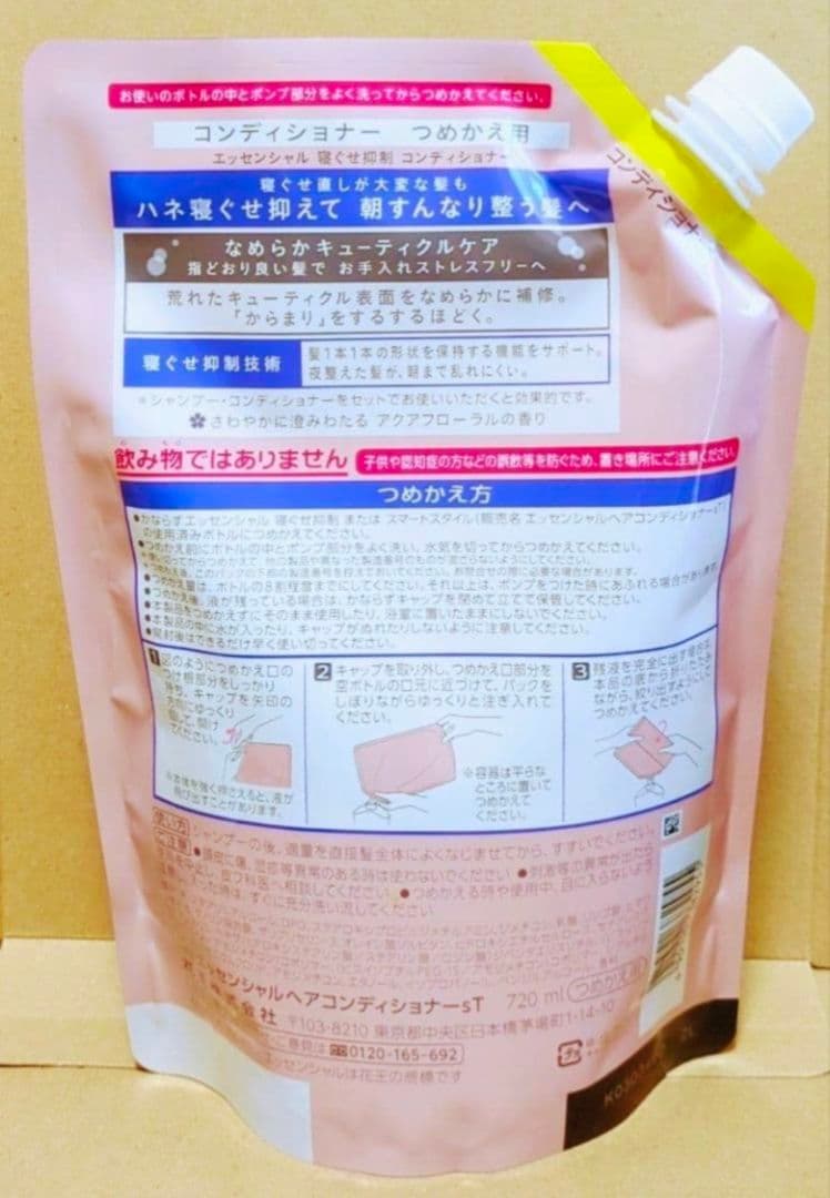 エッセンシャル　寝ぐせ抑制　シャンプー　コンディショナー