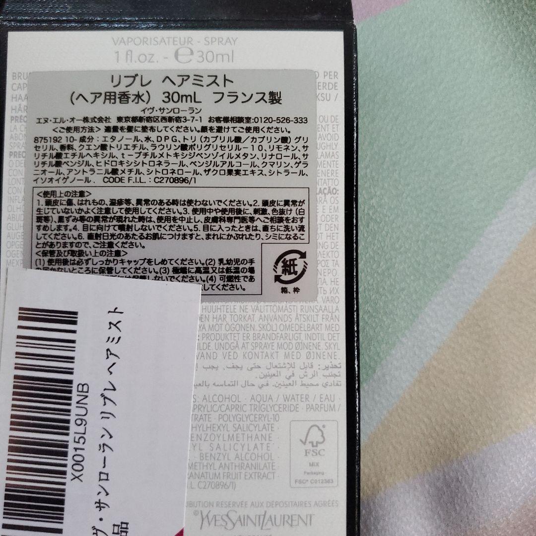 イヴ・サンローラン　 リブレ ヘアミスト 30ml 2本セット