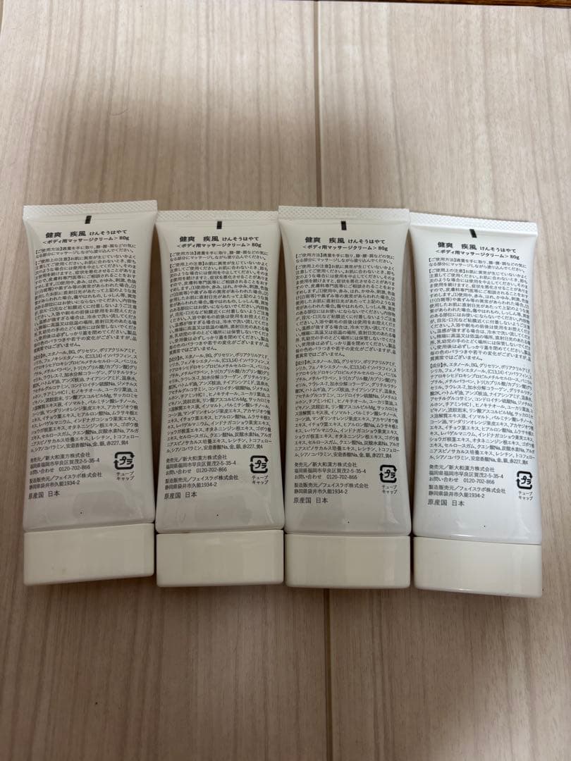 新大和漢方 健爽疾風 けんそうはやて ぬるグルコサミン 4本セット