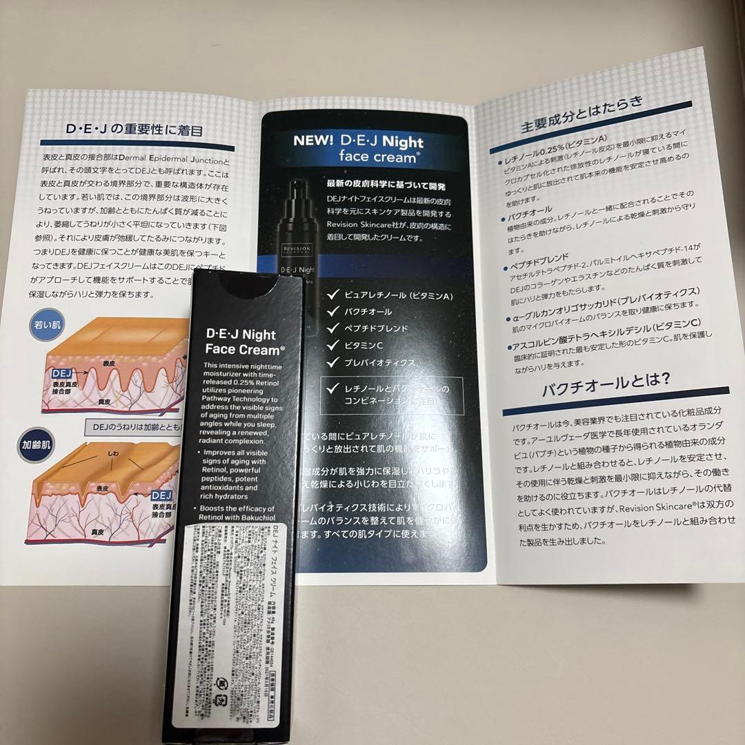 フェイスクリーム REVISION D-E-J Night Face Cream 48g