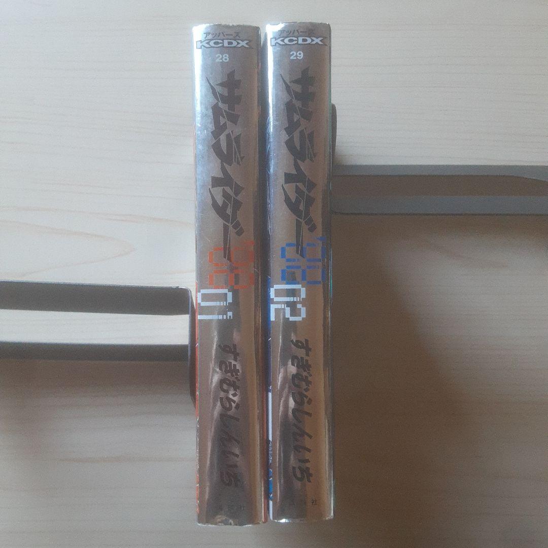 【初版】サムライダー'88 全2巻