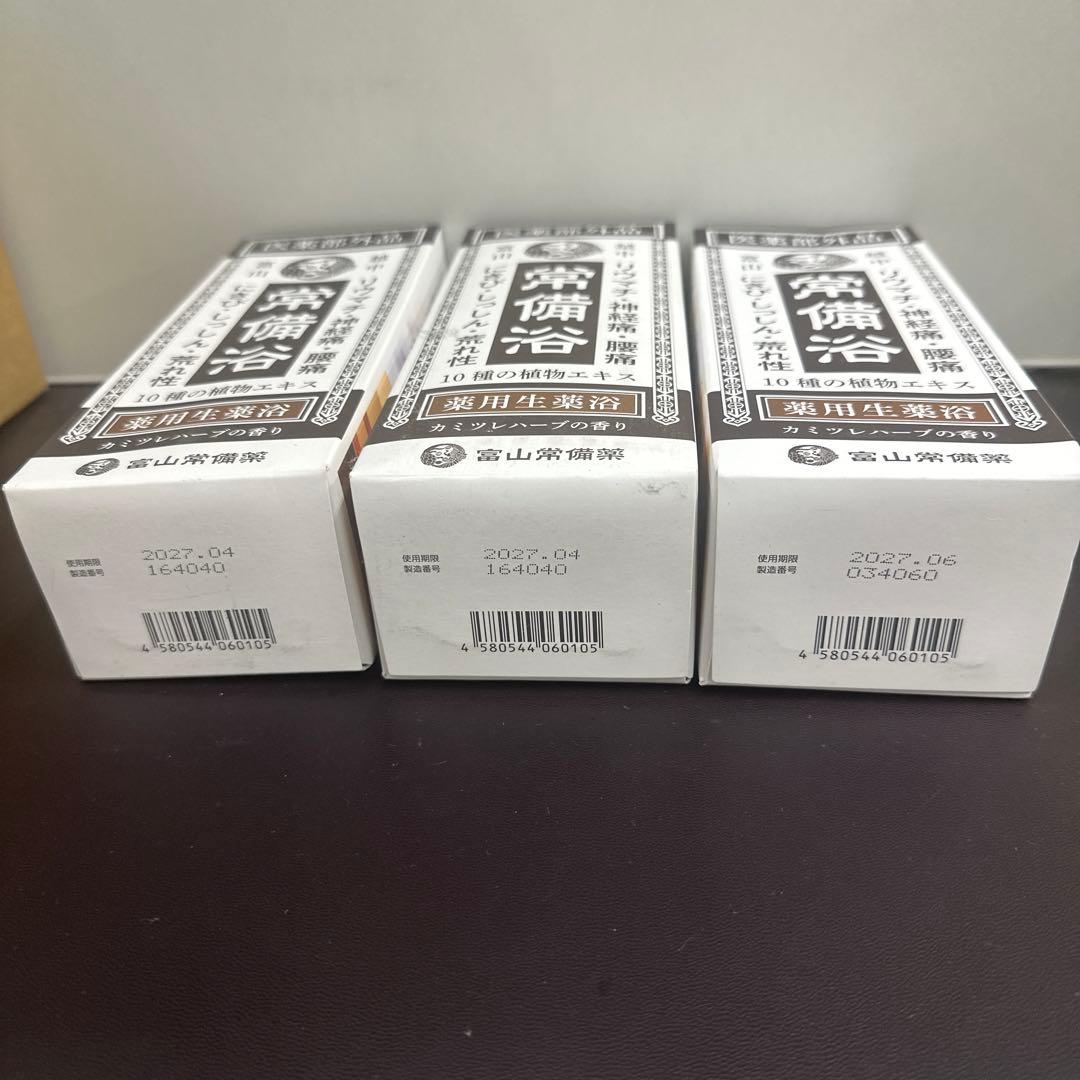 ②常備浴 10種類の植物エキス配合 入浴剤　【3本セット】